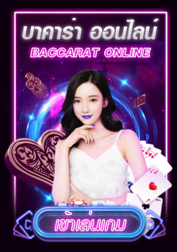 baccarat