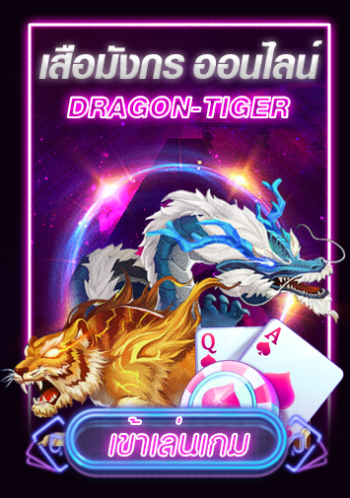 dragon-tiger
