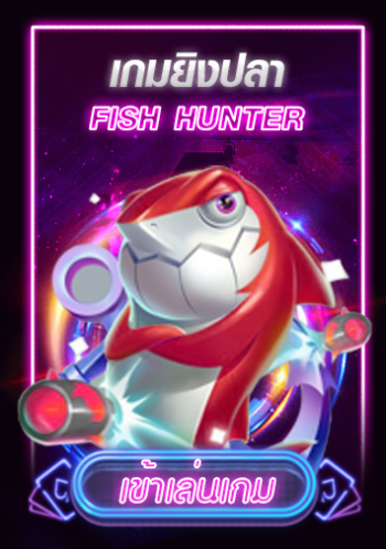 fish-huntrer